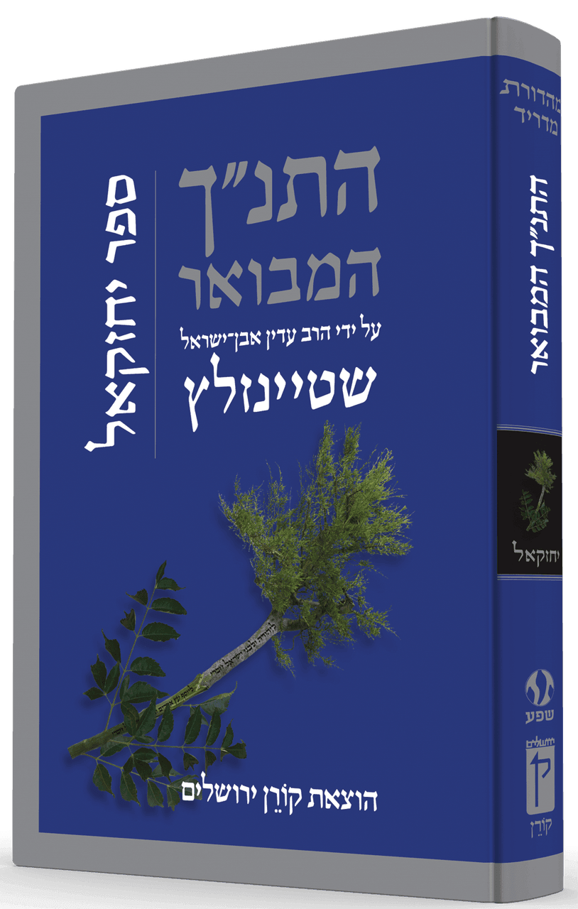The Koren Steinsaltz Tanakh-- Yechezkel (BK-HHMY)