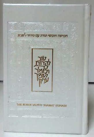 The Koren Talpiot Shabbat Chumash Compact White Leather (BK-KCTCW)