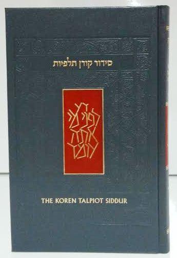The Koren Talpiot Standard Siddur H/C (BK-TKSTS)