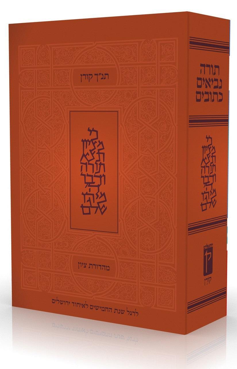 The Koren Tanakh Tzion (BK-KTTZ)