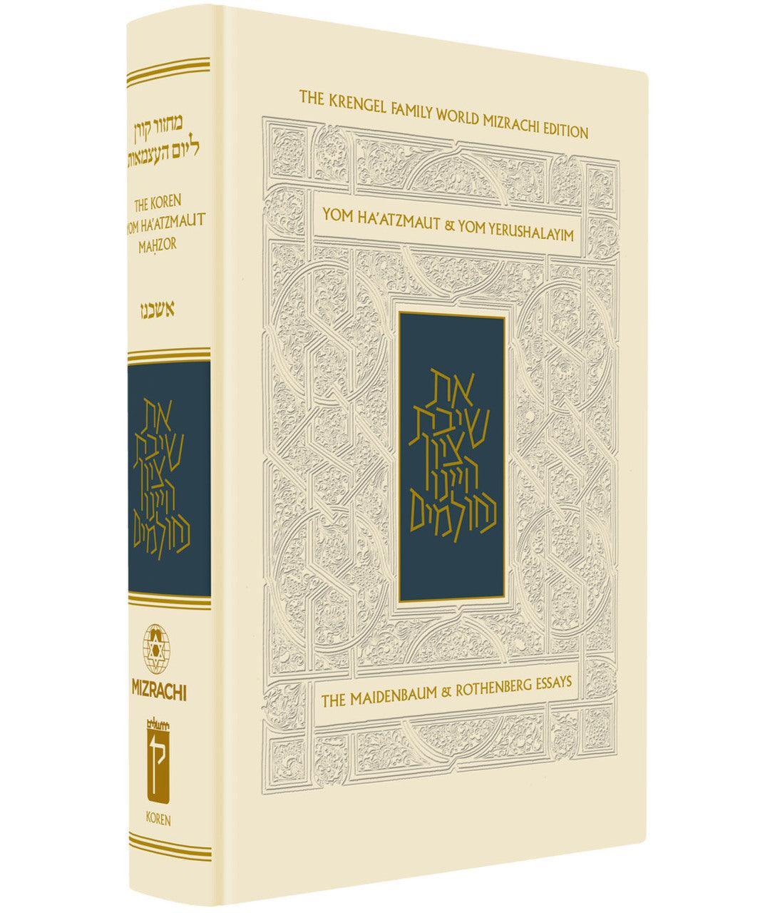The Koren Yom Haatzmaut Machzor Ashkenaz  H/E (BK-MKYHM)