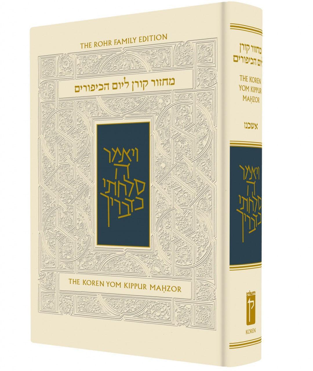 The Koren Yom Kippur Machzor Sacks H/E COMPACT SIZE (BK-MKYKC)
