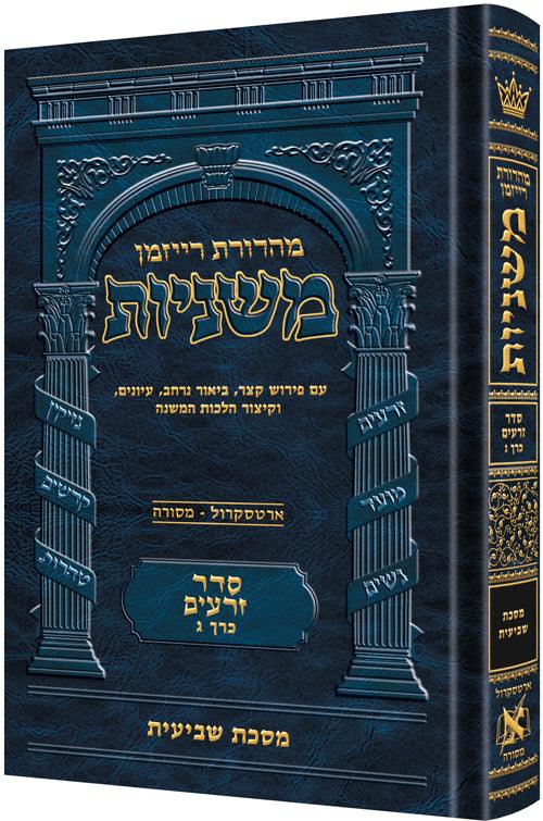 The Ryzman Edition Hebrew Mishnah Shevi'is