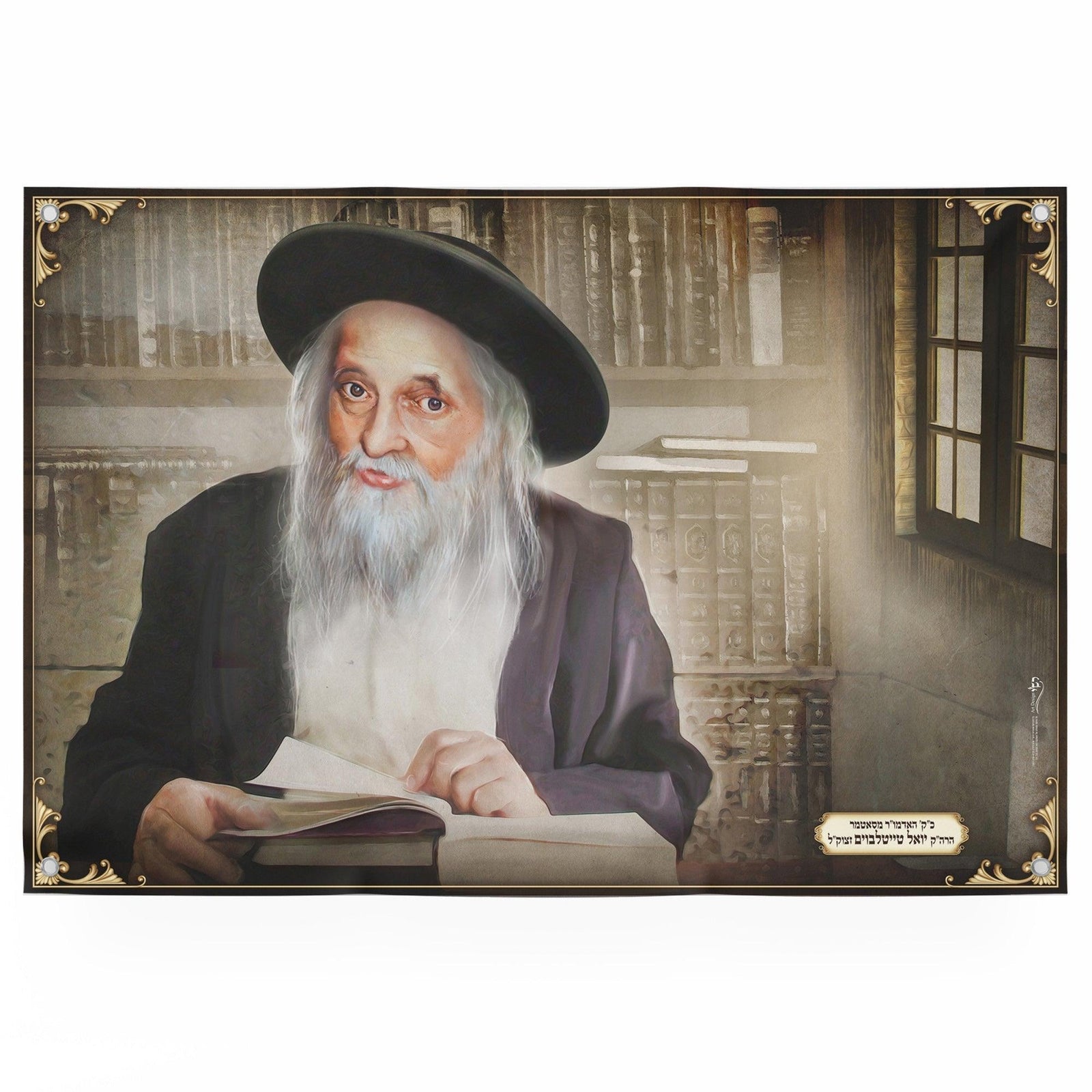 Rabbi Yoel Teitelbaum | Sukkah decoration for Sukkot - Jewish Art Sukkah sign for Sukkah tent, decorations for Sukkot holiday | Rabbi photo - Ben-Ari Art Gallery