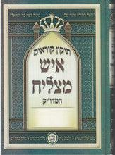 תיקון קוראים איש מצליח 9.5" X 7"