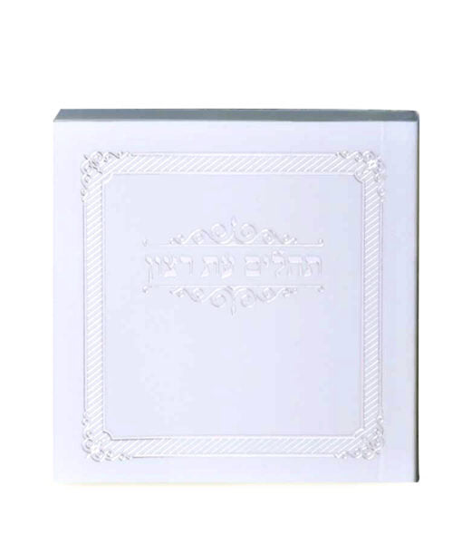 Mini Laminated Tehillim - White