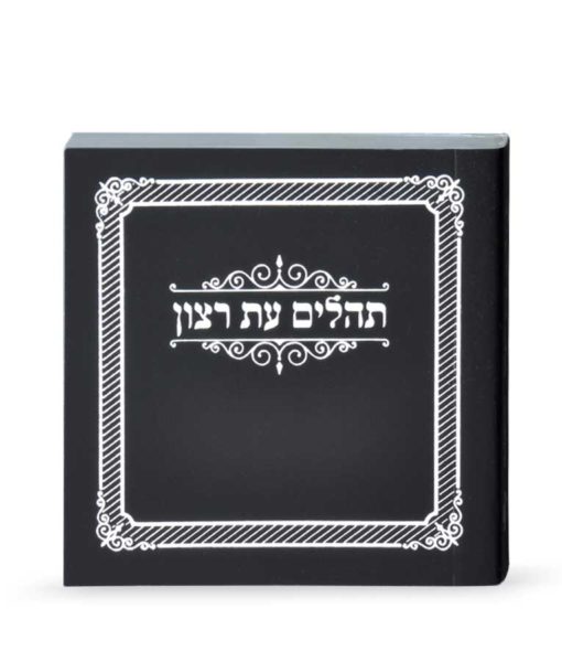 Mini Laminated Tehillim - Black