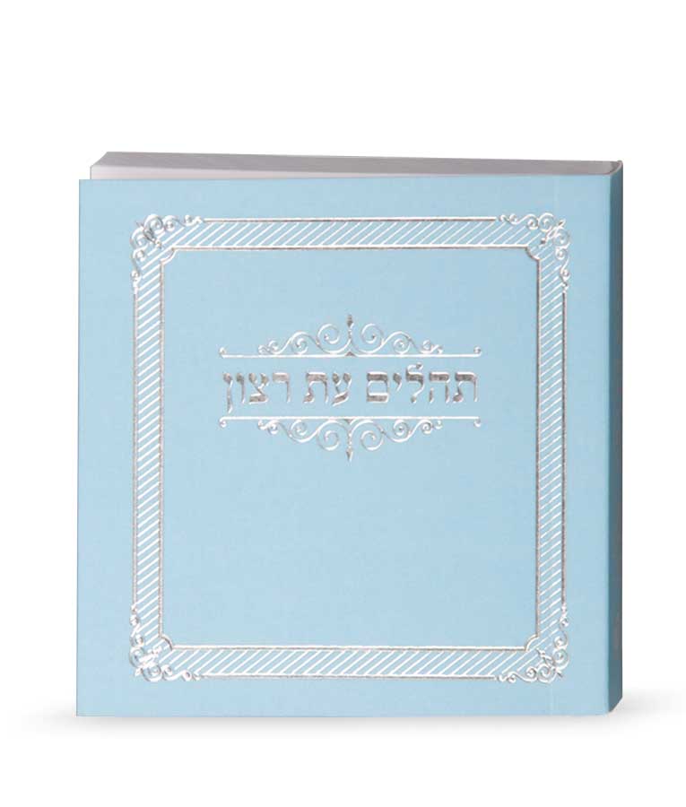 Mini Laminated Tehillim - Light Blue