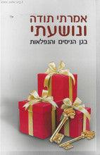I Said Thank You Hebrew אמרתי תודה ונושעתי By Rabbi Arush