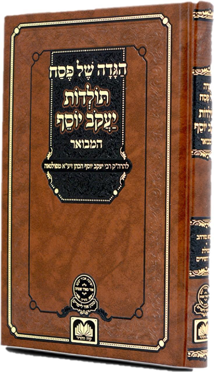 Toldos Y.Y. Haggadah