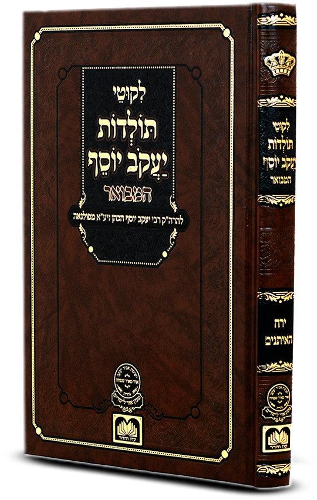 Toldos Yakov Yosef Yer
