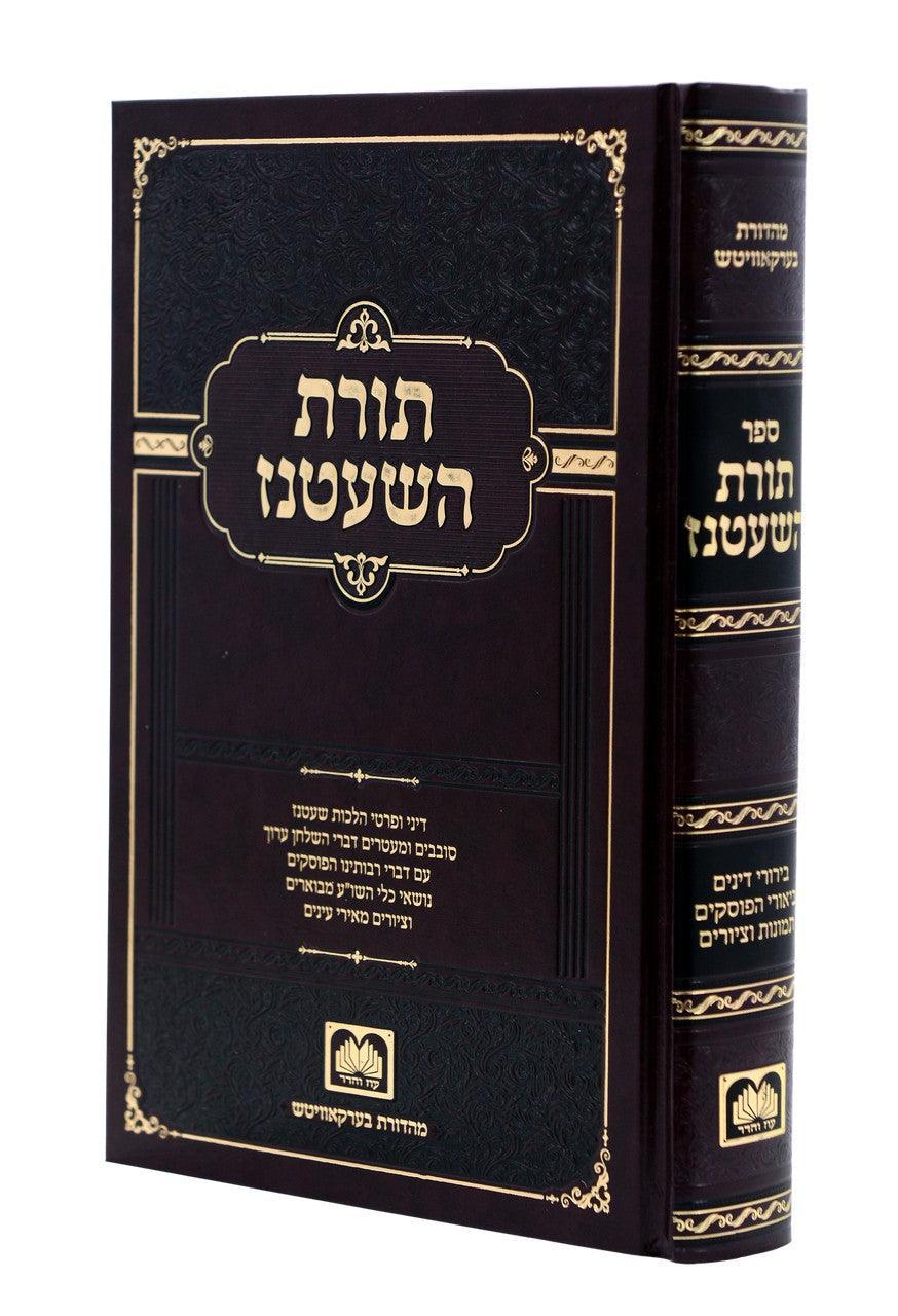 Toras HaShatnez