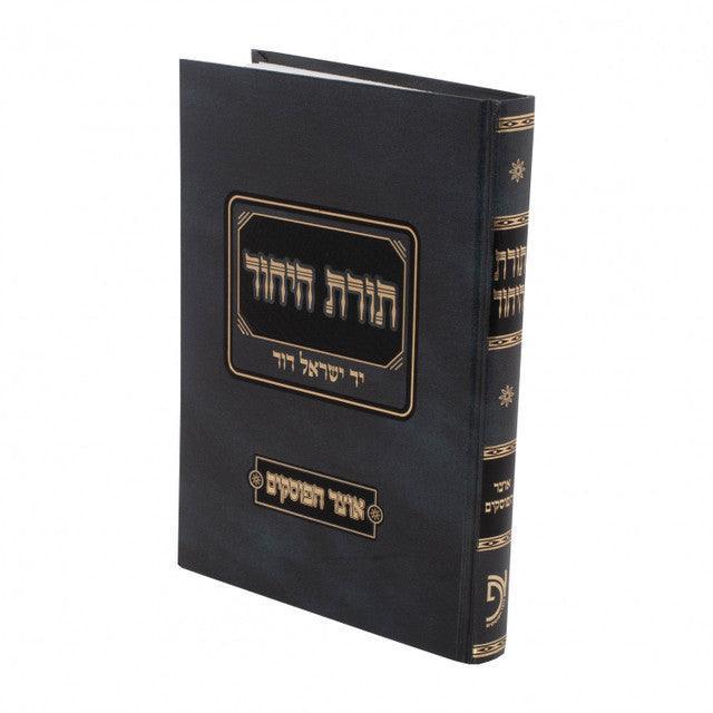Toras Hayichud
