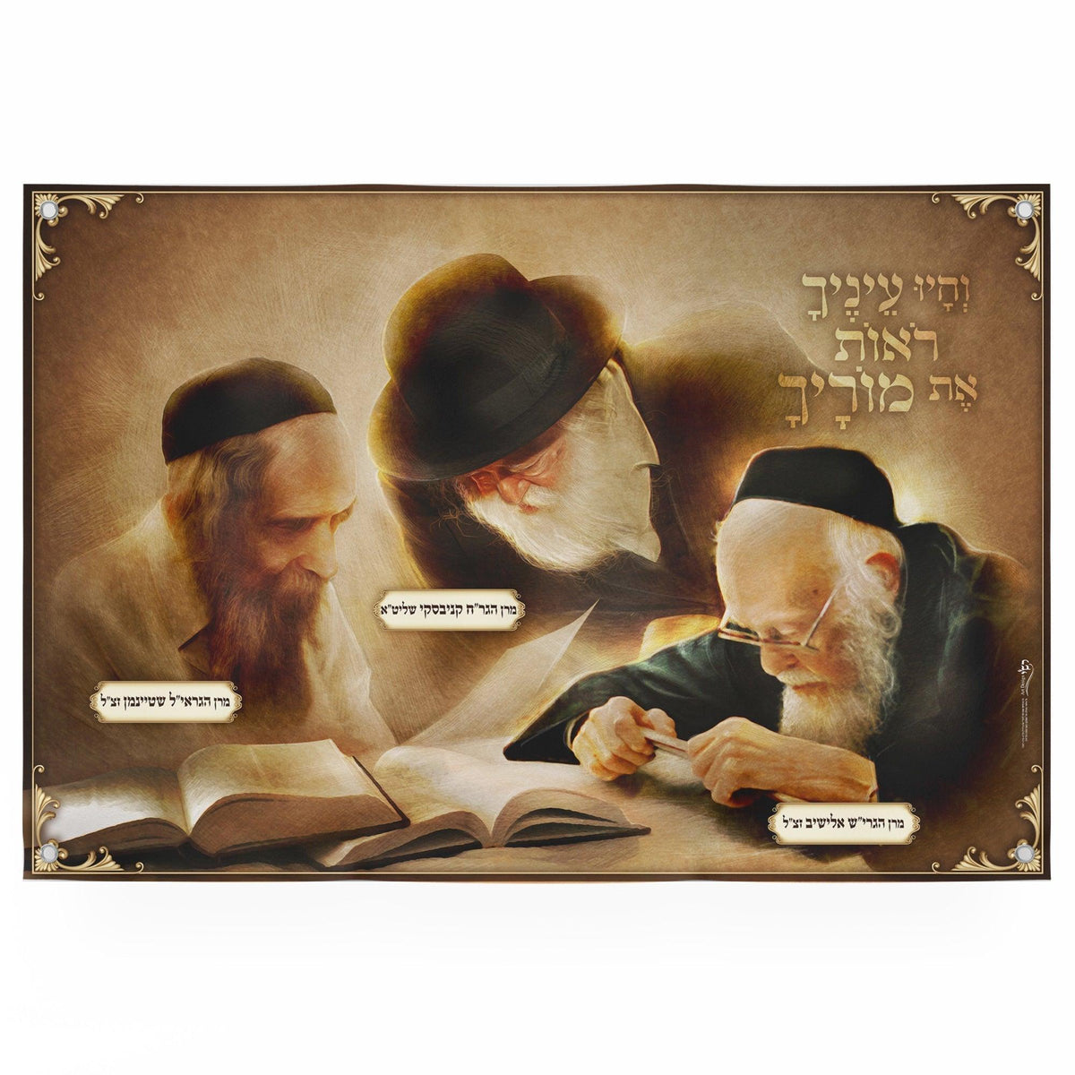 Gedolei Yisroel learning Torah Together Sukkah Poster | Jewish art | Gift | Israel | Religious Prints | Jewish educational poster - Ben-Ari Art Gallery