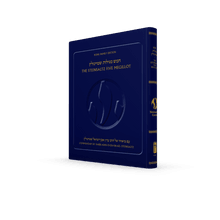 The Koren Steinsaltz Five Megillot H/C H/E