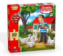 Tza'ar Ba'alei Chaim Puzzle (Isratoys) 50 pieces