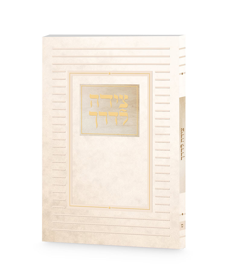 Tzeidah LaDerech Classis 3X4 (Ashkenaz) (Cream)