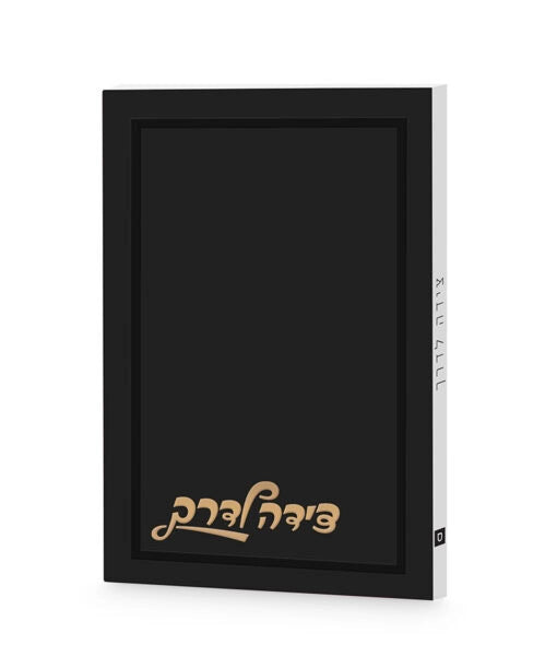 Tzeidah LaDerech Plain Cover 3X4 (Ashkenaz) (Black)