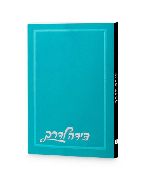 Tzeidah LaDerech Plain Cover 3X4 (Ashkenaz) (Turquoise)