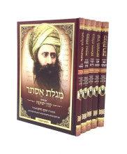 חמש מגילות ע"פ הבן איש חי - ה"כ