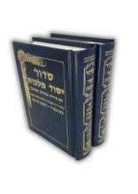Siddur Yesod Malchut Small 2Vol. סידור יסוד מלכות קטן 2 כרכים ספרד