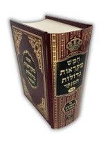 חומש מקראות גדולות המנוקד חורב כרך אחד Mikraos Gedolos 1vol. 5"x7"
