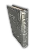 תהלים סימנים Tehillim Simanim PU 5"x7"