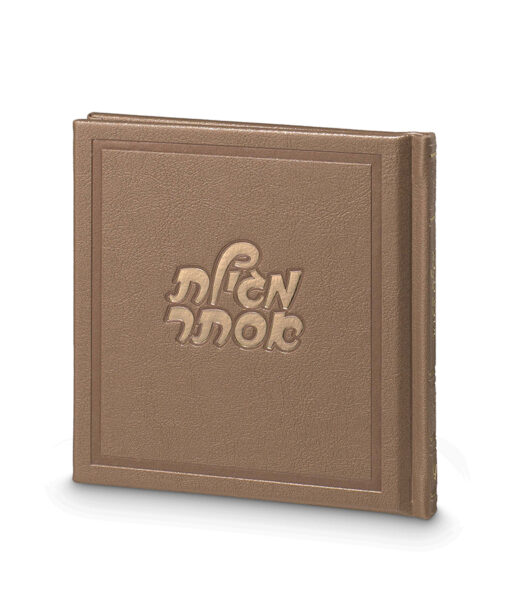 Hard Cover Megillat Esther Ketav Style 5X5 (Maple Brown)
