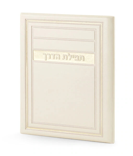 Tefillat Haderech H/C Frame model (Cream)