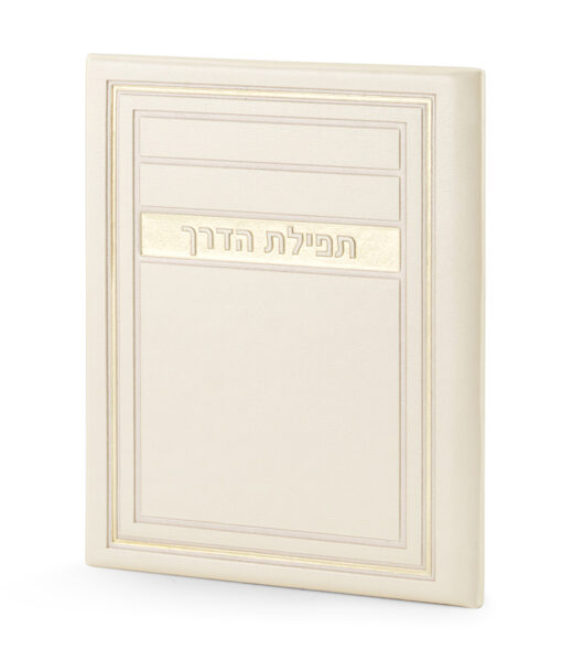Tefillat Haderech H/C Frame model