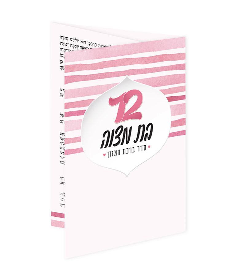 Folding Bencher – Bat Mitzvah (Edot Hamizrach)