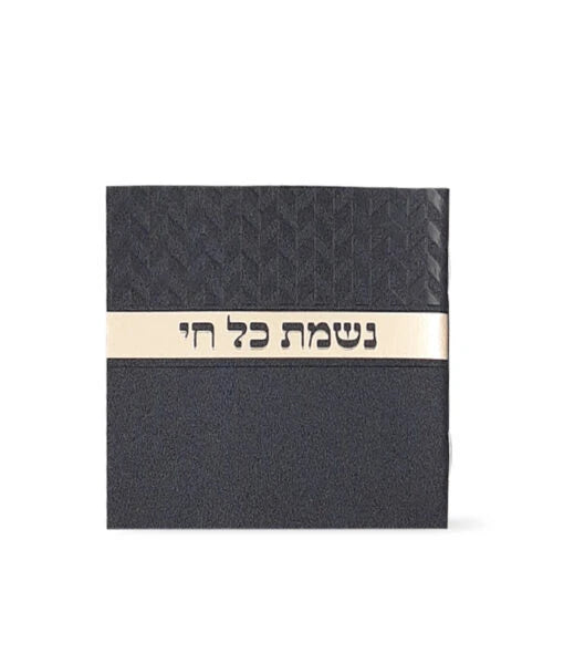 Nishmat Kol Chai Rhombus model (Black Gold)