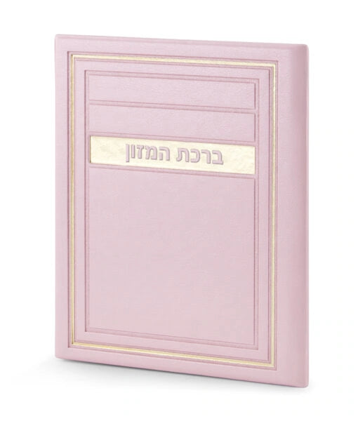 Birkat Hamazon H/C Frame model (Edot Hamizrach) (Light Pink)