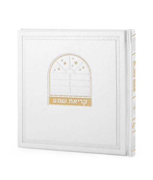 Kriat Shema Bosmat Model (Edot Hamizrach) (White)