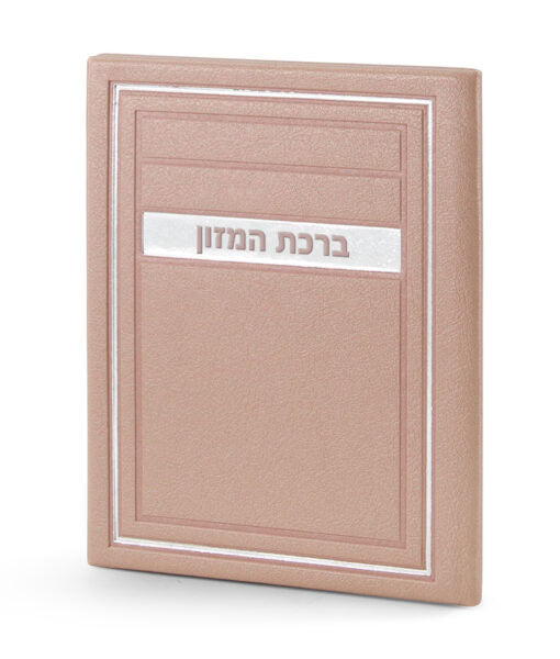 Birkat Hamazon H/C Frame model (Edot Hamizrach) (Silvery)
