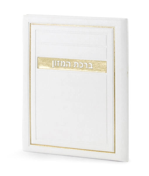 Birkat Hamazon H/C Frame model (Ashkenaz) (White)