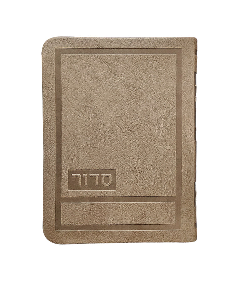 Hadar Style Shabbos Siddur 4X5.5 (Ashkenaz) (Brown Maple)