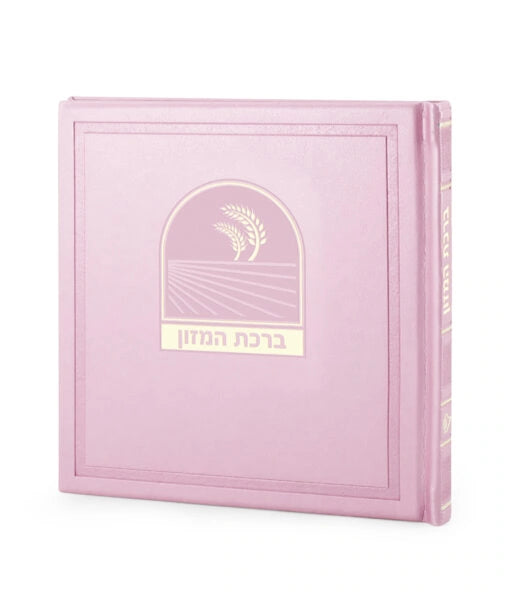 Birkat Hamazon Bosmat Model (Edot Hamizrach) (Light Pink)