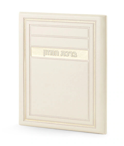 Birkat Hamazon H/C Frame model (Edot Hamizrach) (Cream)