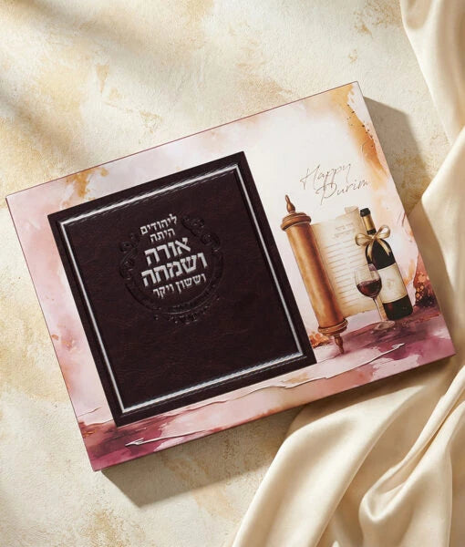 Artistic Megillah Chocolate package (Brown)
