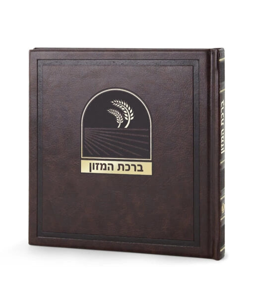 Birkat Hamazon Bosmat Model (Ashkenaz) (Brown)