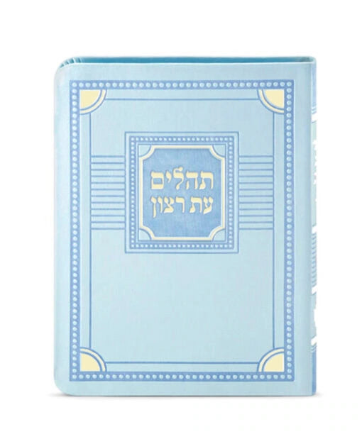 Tehillim S/C Corner Style – Medium (Mint)