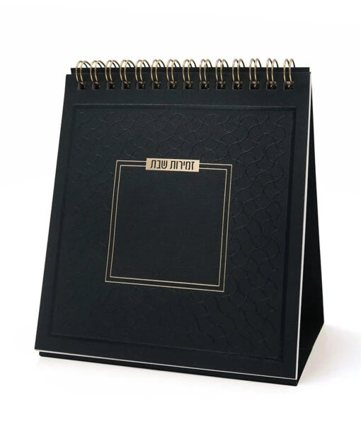 Zemiros Shabbos Stand Tiferes model (Ashkenaz/Sfarad) (Black)