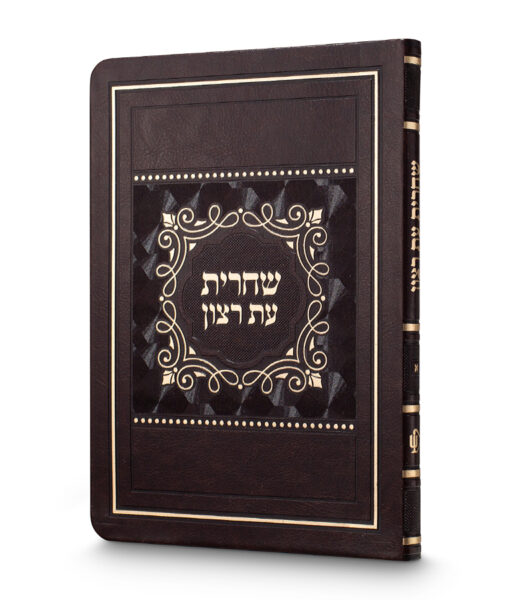 Sharachit Siddur S/C PU – 6X8 (Ashkenaz)