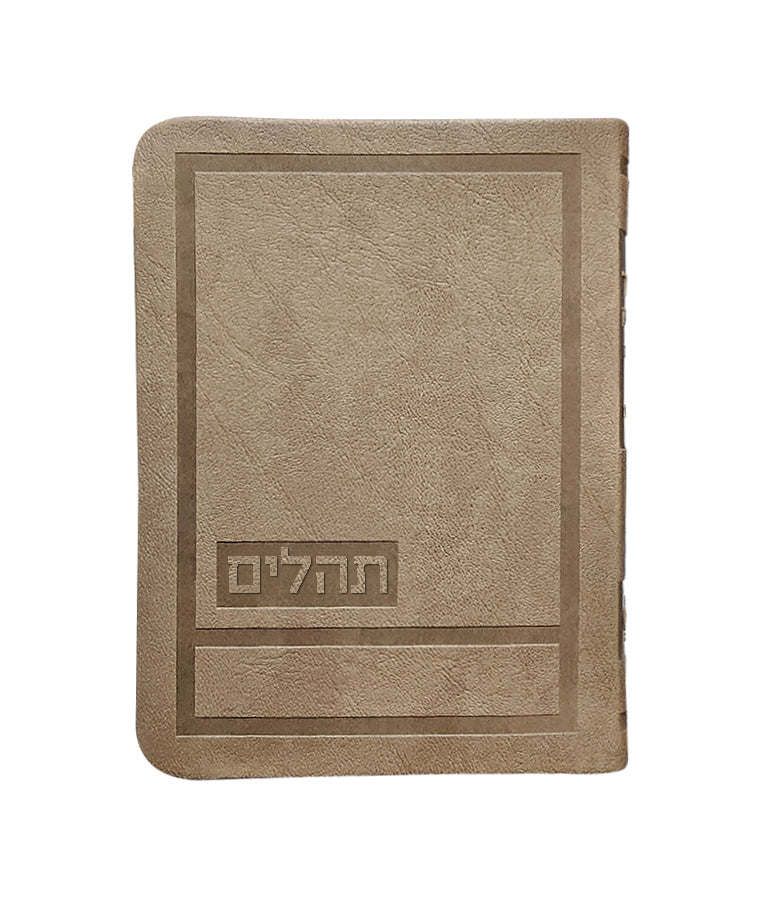 Hadar Style Tehillim – 4X5.5 (Maple Brown)