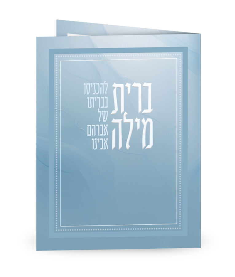 Folded Seder Brit Millah (Edot Hamizrach)