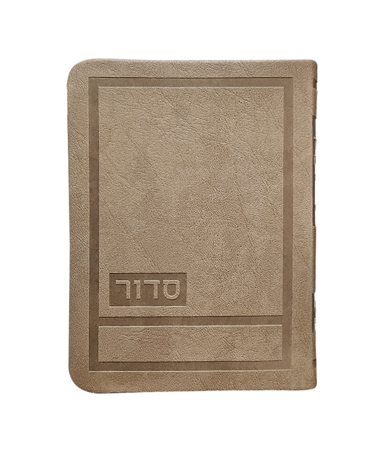 Hadar Style Weekday Siddur 4X5.5 (