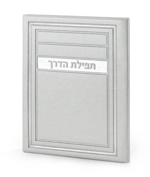 Tefillat Haderech H/C Frame model (Gray)