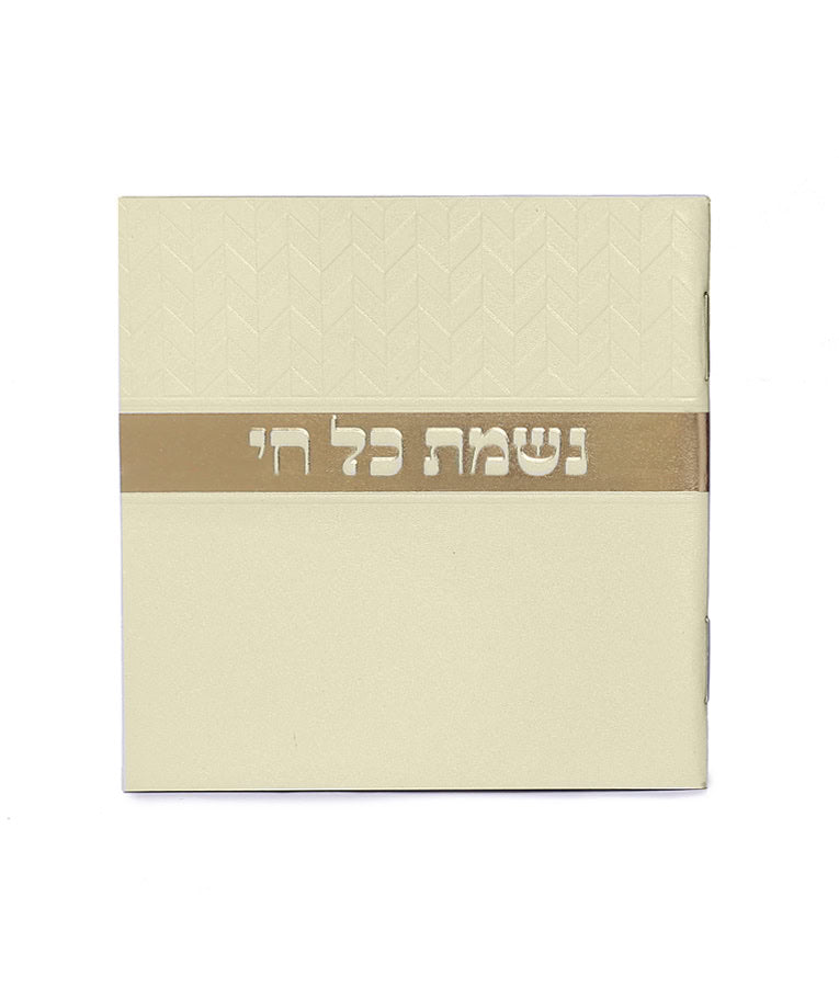 Nishmat Kol Chai Rhombus model (Cream)