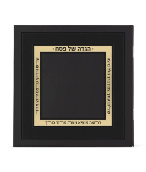 Hagaddah Royal Style 5X5 (Edot Hamizrach) (Black)